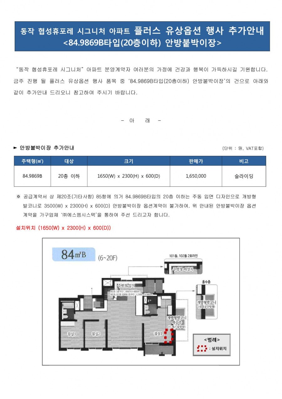 (신대방)플러스옵션 안내문_181102 - 복사본_1.jpg