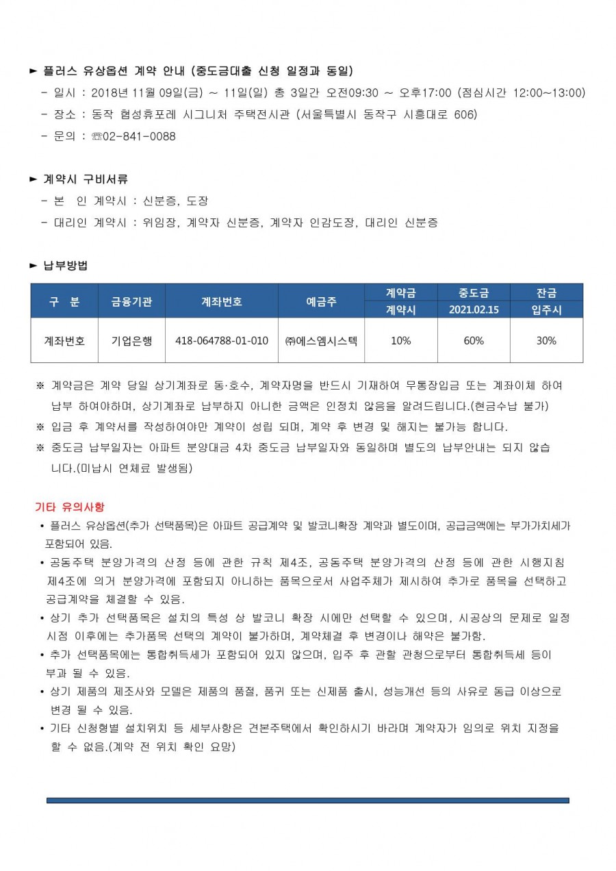 (신대방)플러스옵션 안내문_181102 - 복사본_2.jpg